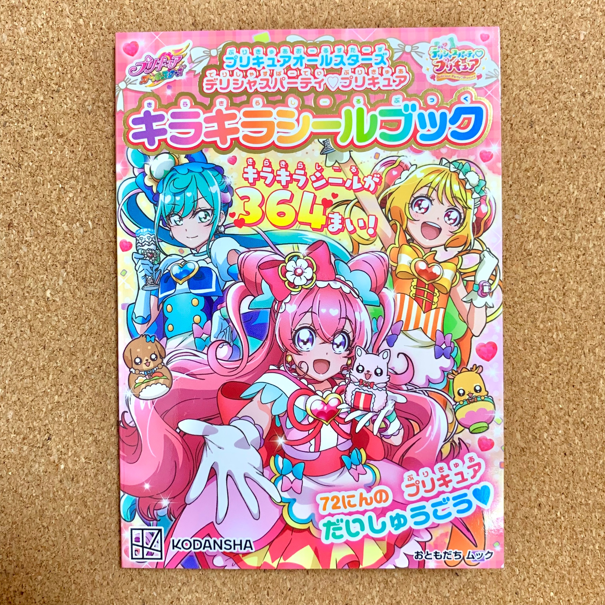 Twitter 上的 おともだち プリキュアオールスターズ デリシャスパーティ プリキュア キラキラシールブック プリキュアたちのホログラム シールがたっぷり お手紙や手帳 お気に入りのものに貼って遊んでくださいね Precure デリシャスパーティプリキュア