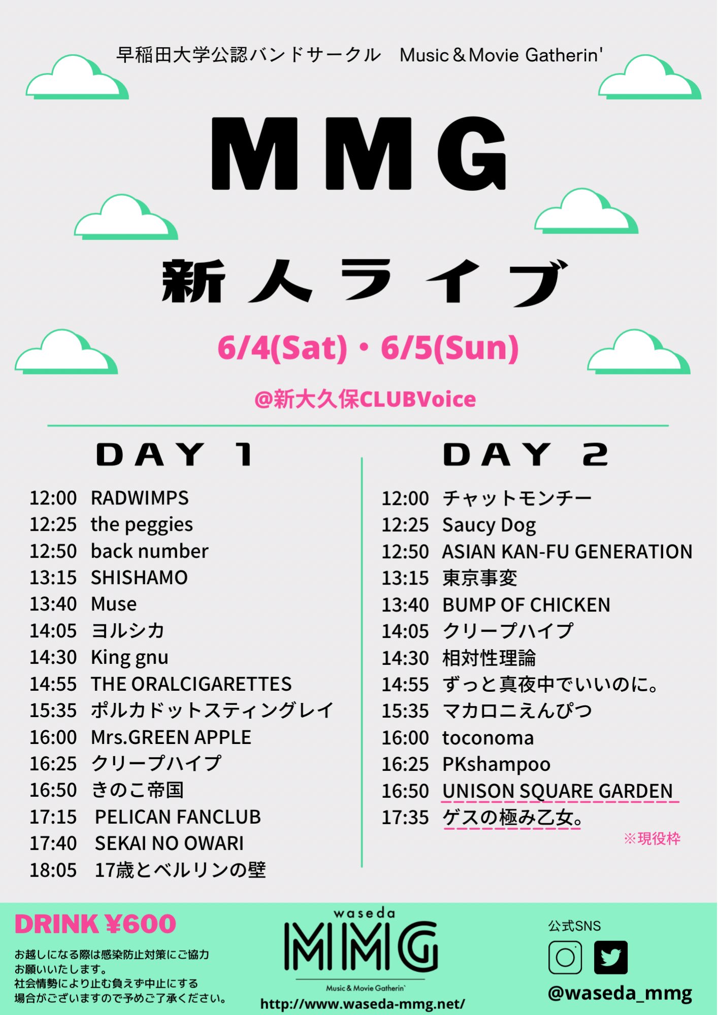 早稲田バンドサークル Mmg Waseda Mmg Twitter