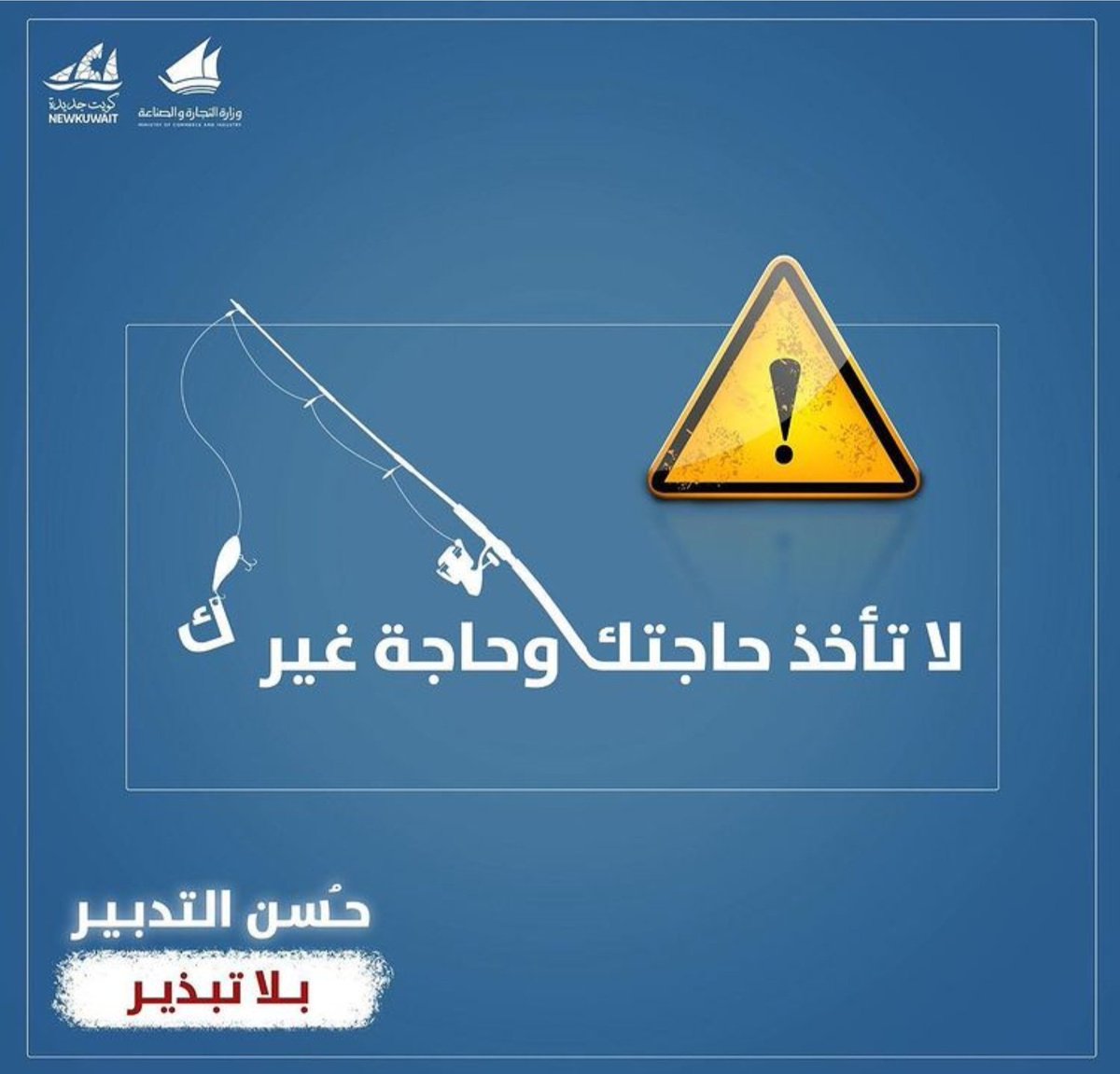 #حسن_التدبير_بلا_تبذير