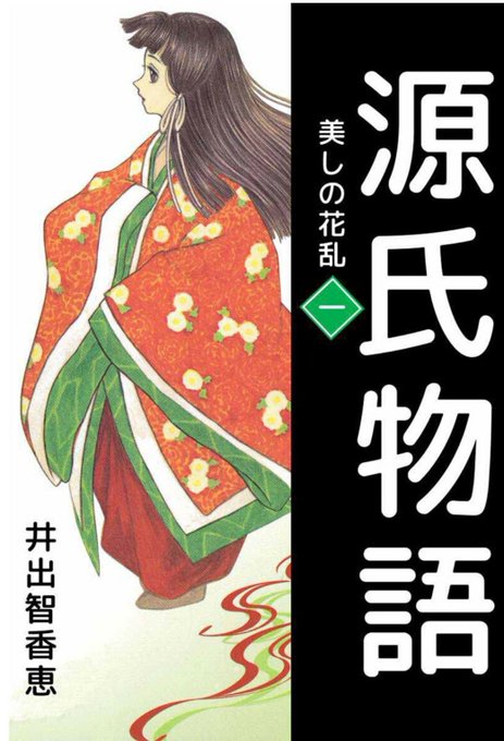 源氏物語のtwitterイラスト検索結果