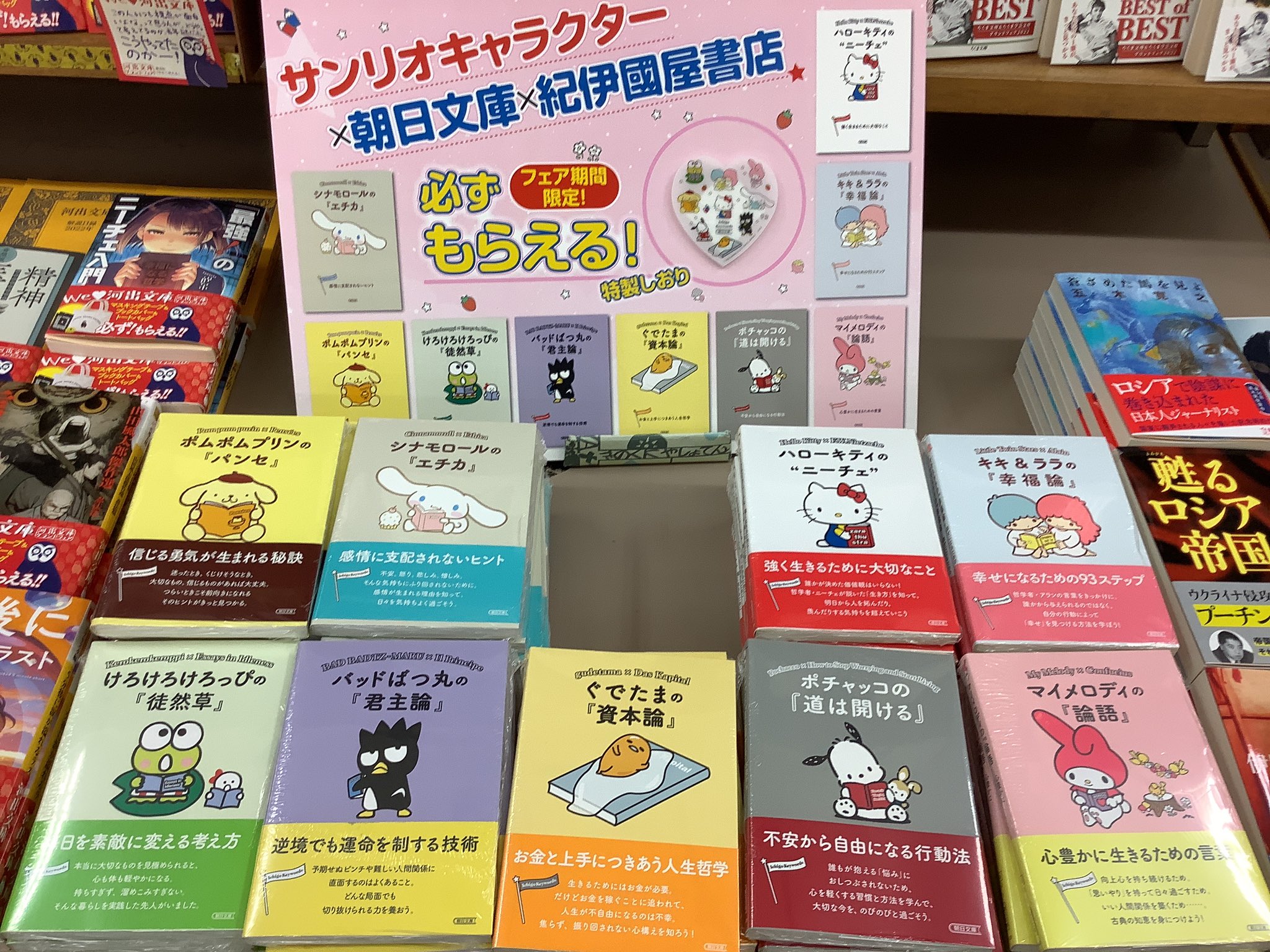 紀伊國屋書店 新宿本店 4階文庫 やっとだよ 朝日文庫担当念願のサンリオ文庫フェアが始まりました こちらはサンリオキャラの挿絵による世界の名著名言集シリーズです 名言は柔らかい表現で書かれ イラストはオールカラーで言葉ひとつひとつに合わせ 紀伊國屋書店 新宿本店 4階文庫 やっとだよ 朝日文庫担当念願のサンリオ文庫フェアが始まりました こちらはサンリオキャラの挿絵による世界の名著名言集シリーズです 名言は柔らかい表現で書かれ イラストはオールカラーで言葉ひとつひとつに合わせ