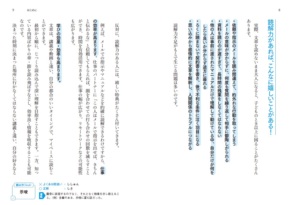 だいわ文庫 雑学文庫レーベル 5月新刊 大人に必要な読解力が正しく身につく本 吉田裕子 文章を正しく読めない人急増中 わかったつもり をなくしませんか 読解力が上がれば仕事の効率も 学びも効率も上がる Snsに惑わされない自分になれる