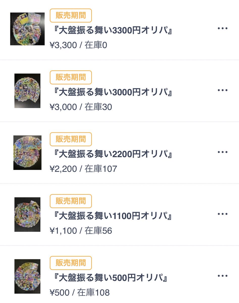 【オリパ発売情報】

赤字ギリギリオリパ
『大盤振る舞いオリパ』
¥3300→売切れ
¥3000→残り30口
¥2200→残り107口
¥1100→残り56口
¥500→残り108口

ショップページはこちら✨
全品10%割引実施中！オリパも可！
takumicard.official.ec

#カードショップ匠