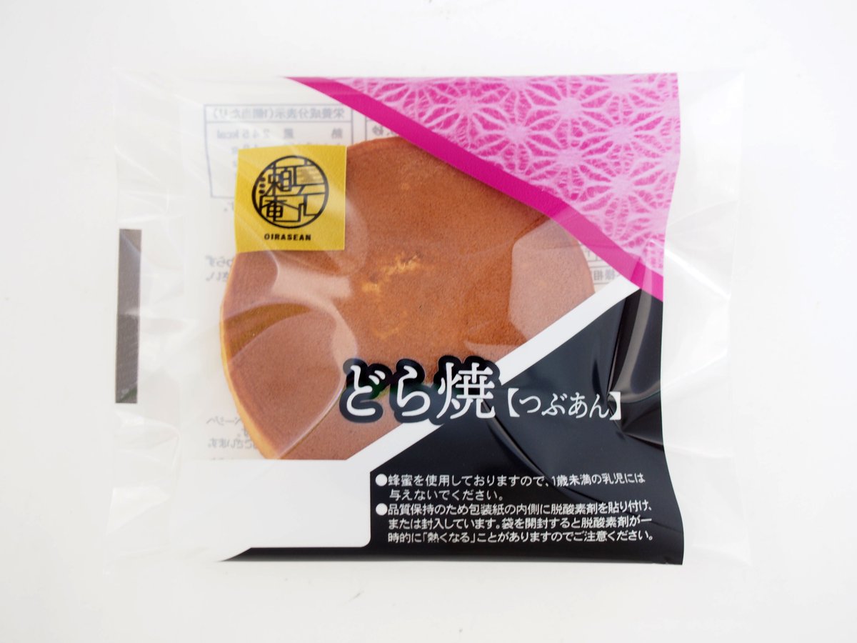 kudopan_aomori's tweet photo. 本日は6月発売の「奥入瀬庵（おいらせあん）」シリーズの和菓子をご紹介。
定番の黒糖まんじゅう・春日まんじゅう・どら焼はパッケージを一新！
どら焼はあんこも増量してさらにおいしくなります！
新発売の「薄皮まんじゅう」は黒糖入りのもちもち生地がおいしい一品。
発売をお楽しみに😉（担当N） https://t.co/XvHhtpvVGp