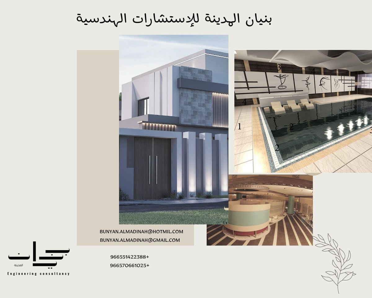bunyanmed_'s tweet photo. #مكتب بنيان المدينة للإستشارات الهندسية
#مهندسين ومهندسات سعوديين وسعوديات  بكفاءة عالية
#تطوير مبنى
اذا عندك ارض لم تخطط بعد.. فلك تصميم مخططات معمارية حديثة الفكر 
و التخطيط يعتمد علي دراسات متطورة 
 https://t.co/lrQPcshE16 https://t.co/JOttae60jh