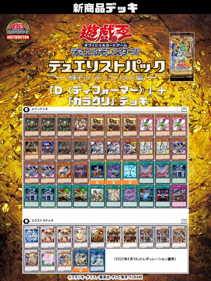遊戯王 ディフォーマーデッキ 公式】遊戯王カードゲームインストラクター on X