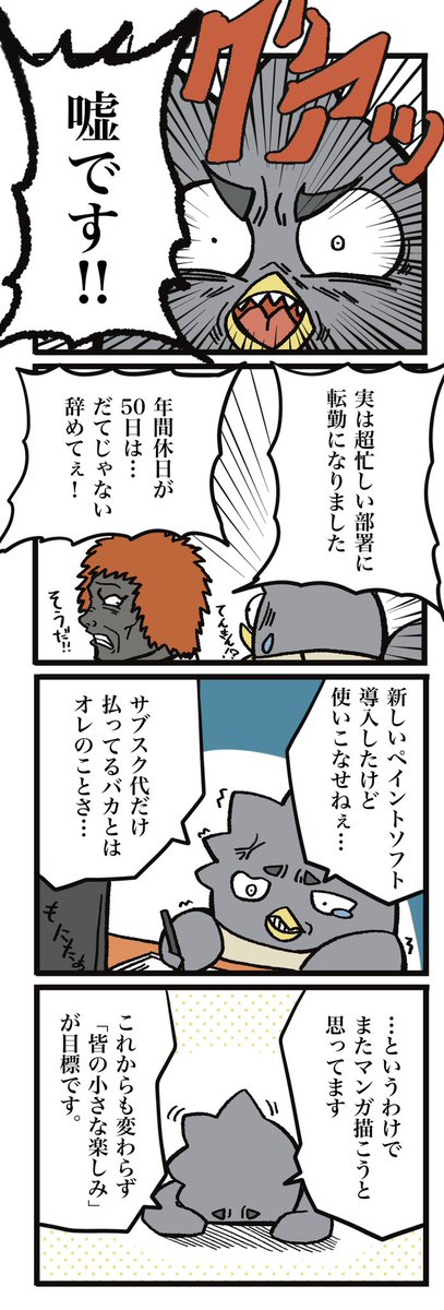 お久しぶりです。ボクが漫画を描かなかった理由です。もう少しだけ待ってもらえたらうれしいです。またよろしくおねがいします。 