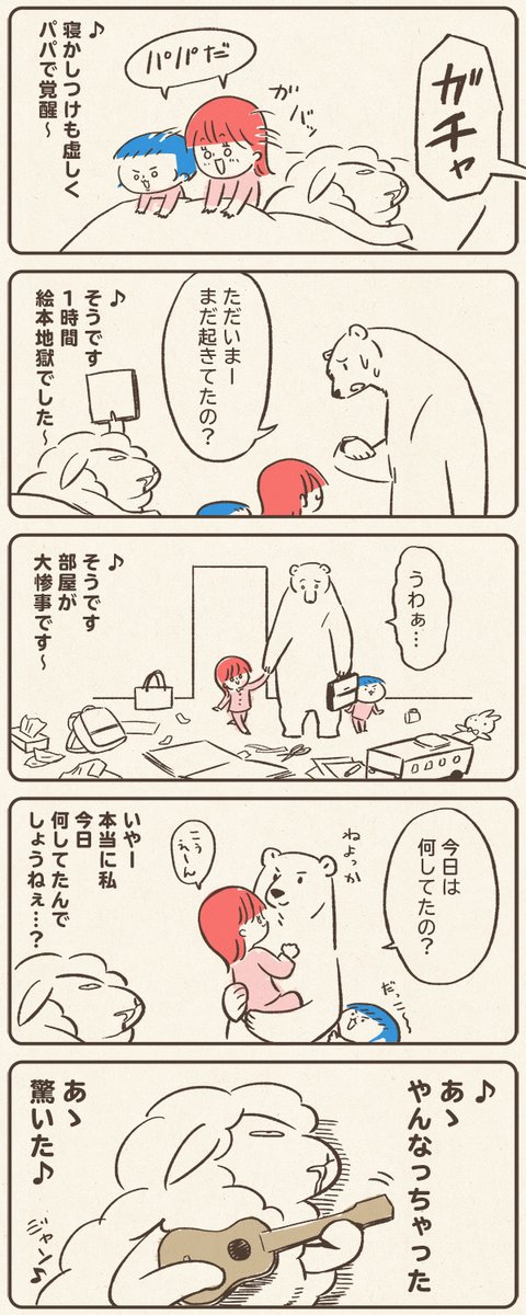 やんなっちゃった♪の音楽に乗せて、ワンオペ育児の歌の2番を歌うよー
#育児漫画 #育児絵日記 #エッセイ漫画 