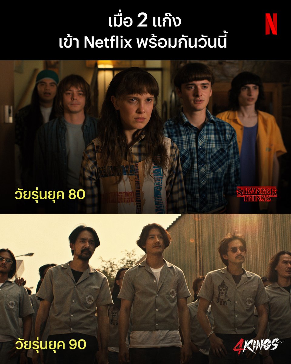 netflixth's tweet photo. เมื่อ ฮอว์กินส์โว้ย
มาเจอ อินทรโว้ย
พูดได้คำเดียวว่า “ไม่ได้นอนแล้วโว้ยยยย!” 🔥🐼

#StrangerThings4
#4Kings #อาชีวะยุค90
#NetflixTH https://t.co/iJMDUWVknw