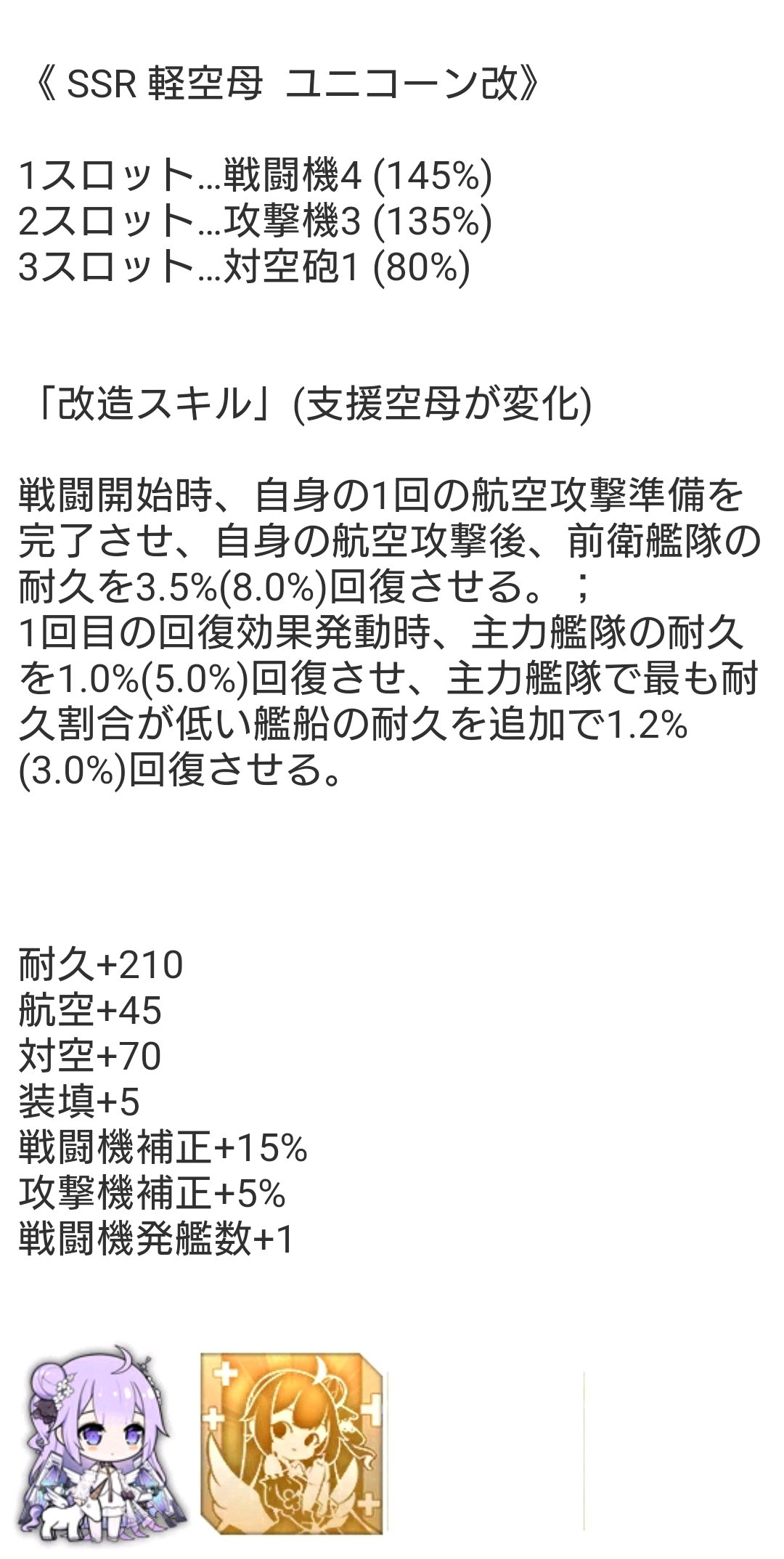 らっと アズレン Ssr軽空母 ユニコーン改 Sr重巡洋艦 リトル チェシャー のスキルです アズールレーン T Co Ypnc1eccqh Twitter