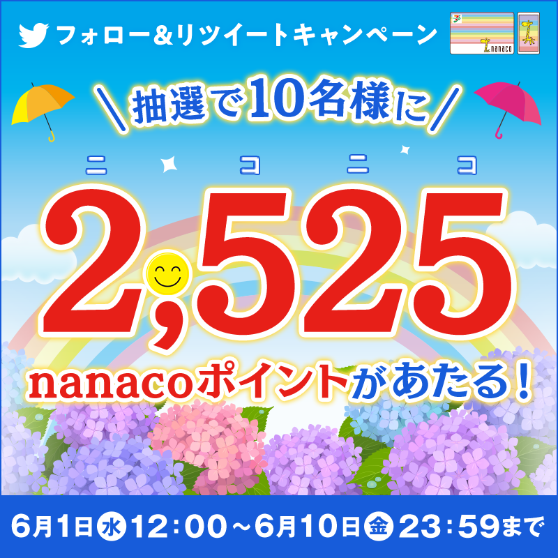 nanacoPR's tweet photo. ‼️1⃣0⃣日間限定‼️
／
#nanacoで梅雨を乗り切ろう
フォロー&amp;リツイートキャンペーン
＼

抽選で2,525nanacoポイントがあたる🎁
#nanaco で梅雨を乗り切ってニコニコ笑顔で夏を迎えよう❗

<応募方法>
1⃣＠nanacoPR をフォロー
2⃣この投稿を6/10(金)23:59までにRT
💌後日当選者にDMでご連絡
詳しくは⬇