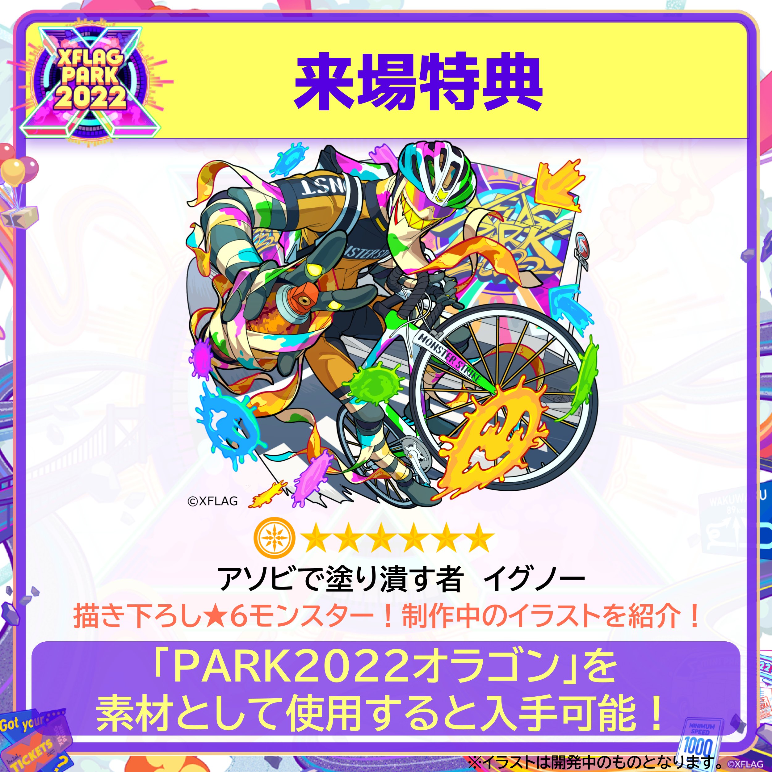 モンスト アリス XFLAG PARK 直筆色紙