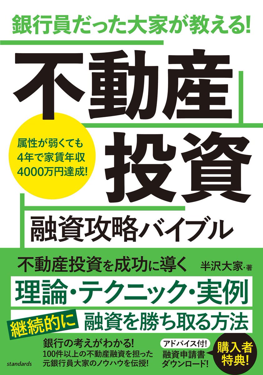 【まとめ売り】不動産融資 予約受付中】Amazonランキング急上昇中! 6月25日発売 『不動産投資