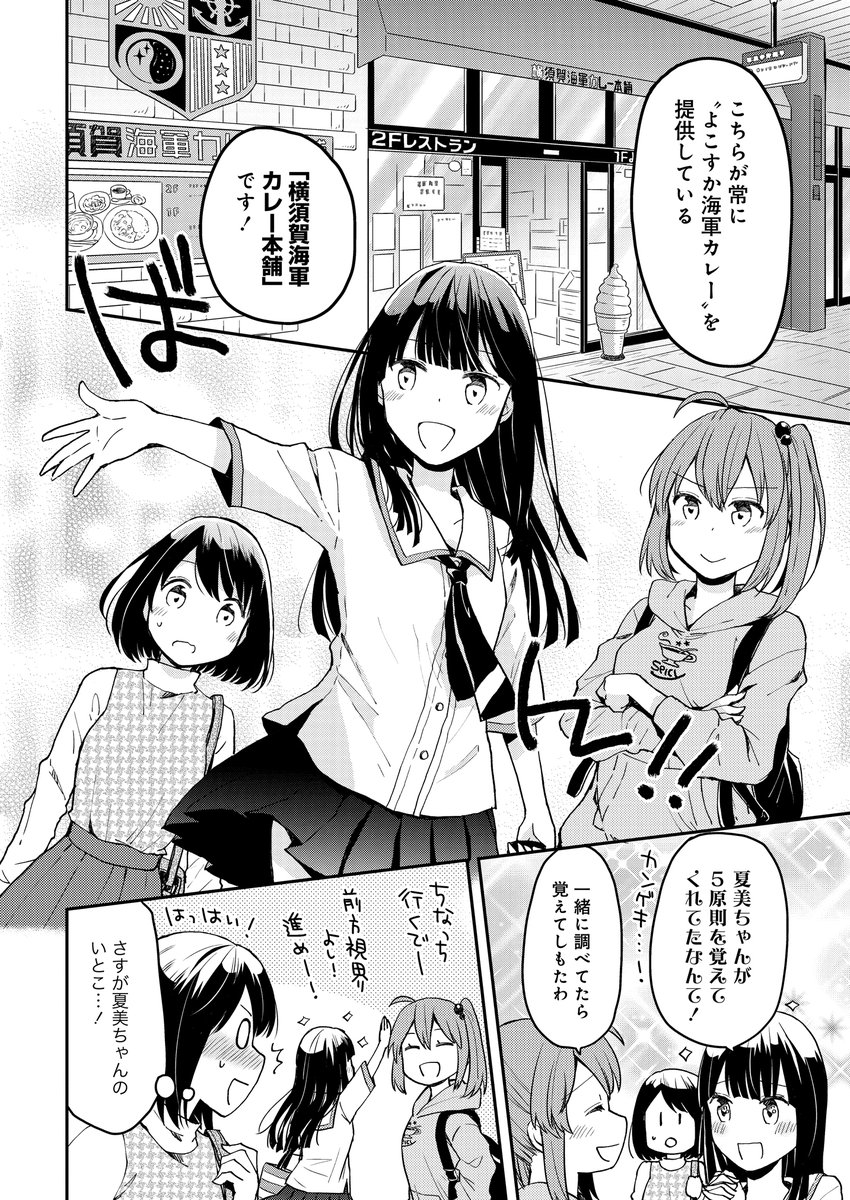 takecomic_hen's tweet photo. 『今日もカレーですか？』
第24話-2 横須賀海軍カレー本舗

待ちに待った横須賀海軍カレーをいざ実食!!
お味は…!?

#今日もカレーですか？
#藤川よつ葉
#あづま笙子
#ストーリアダッシュ
https://t.co/z0dzA2NZSq https://t.co/O612nddjbj