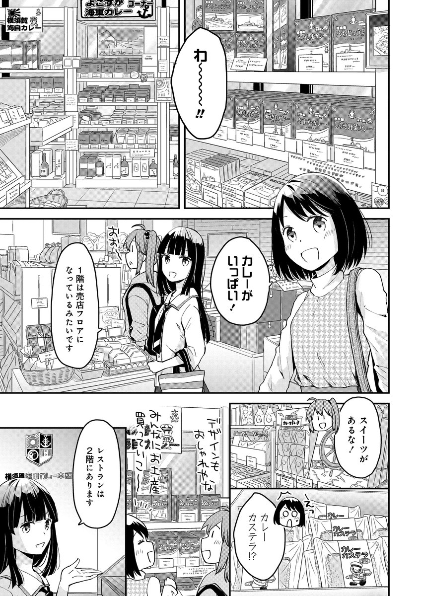 takecomic_hen's tweet photo. 『今日もカレーですか？』
第24話-2 横須賀海軍カレー本舗

待ちに待った横須賀海軍カレーをいざ実食!!
お味は…!?

#今日もカレーですか？
#藤川よつ葉
#あづま笙子
#ストーリアダッシュ
https://t.co/z0dzA2NZSq https://t.co/O612nddjbj