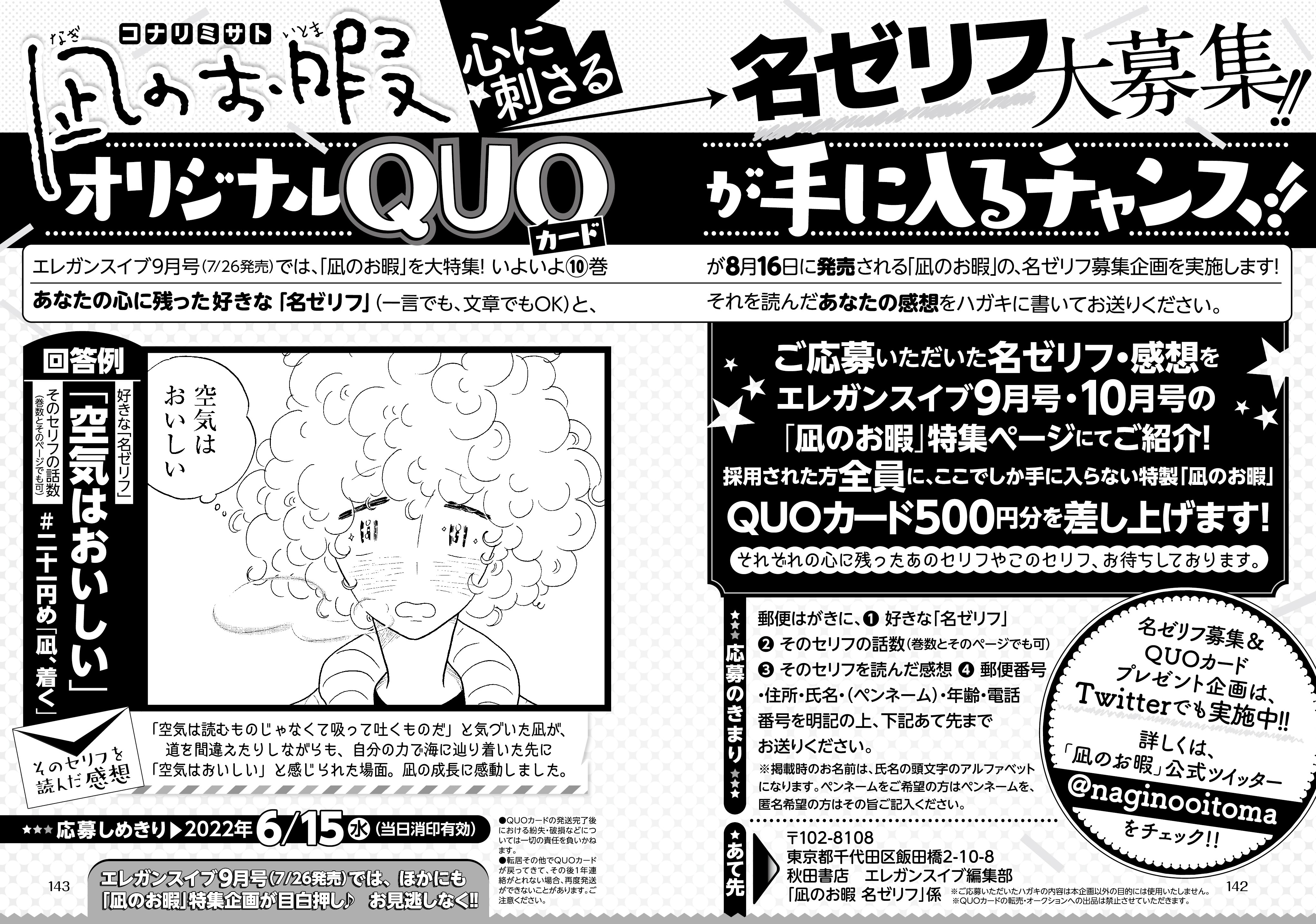凪のお暇 公式 Naginooitoma Twitter
