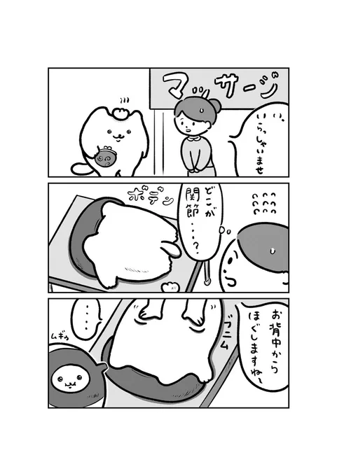 ギョ〜ザ・ホカホカ・キャット 初めてのマッサージ 