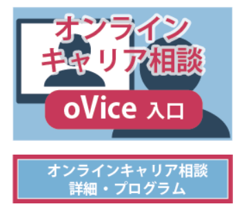 5/29-6/3（10:00-18:00; 1時間ごとに相談員交代）に開催の #JpGU2022 のキャリア相談（無料オンライン）のページが大会Confit内で公開中（要ログイン）。相談員の自己紹介や担当日時は「詳細・プログラム」、相談場所は「oVice入口」をそれぞれクリック！沢山の相談希望者のご参加お待ちしております。