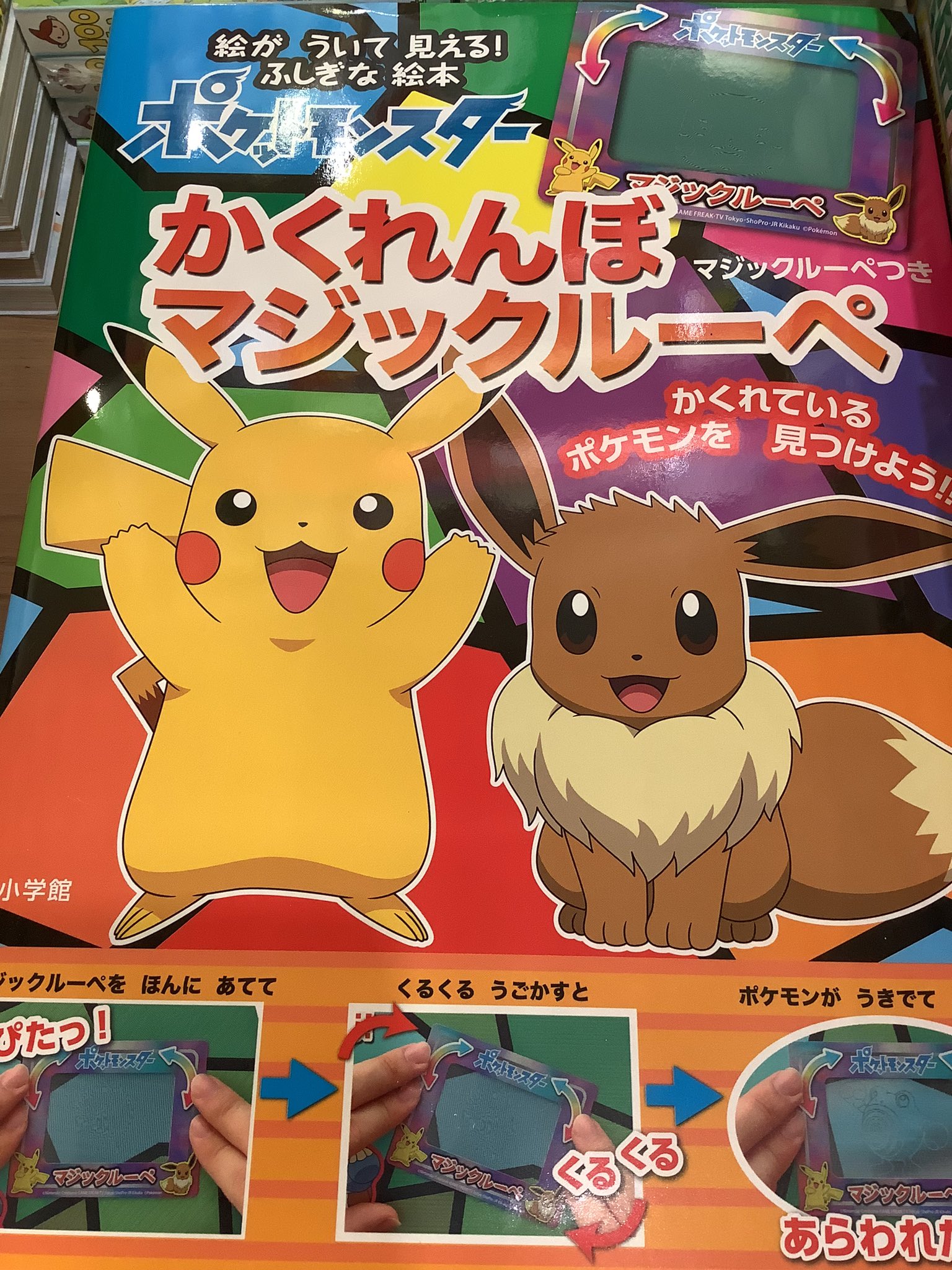 ポケモンをさがせ Twitter Search Twitter