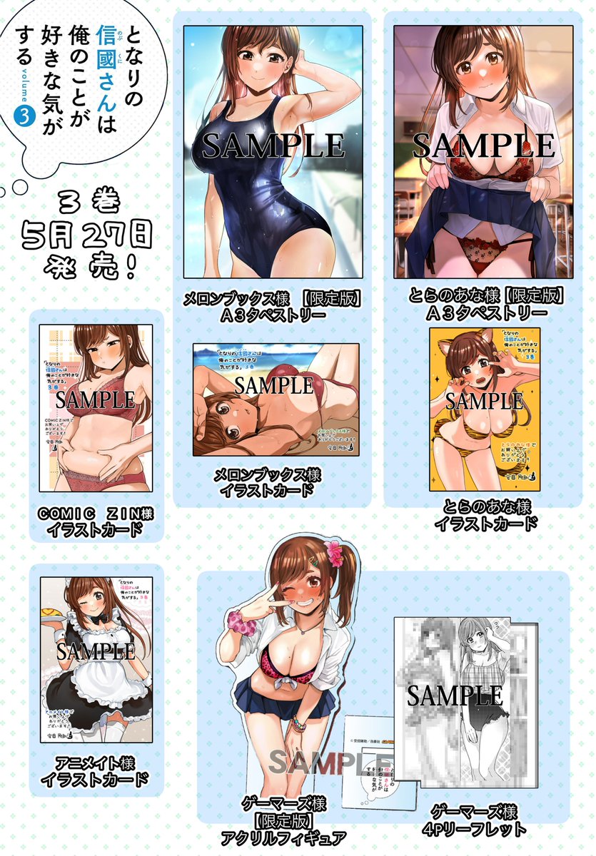 「となりの信國さんは俺のことが好きな気がする」コミックス3巻発売です!🎉
⬇️amazon⬇️
https://t.co/ObaqGnl7mT
⬇️A3タペストリーつき限定版⬇️
🐯とらのあな
https://t.co/AtuZO7FfoN
🍈メロンブックス
https://t.co/fWpQqvkeFa
⬇️アクスタつき限定版⬇️
🎮ゲーマーズ
https://t.co/D5WUSzAjnL