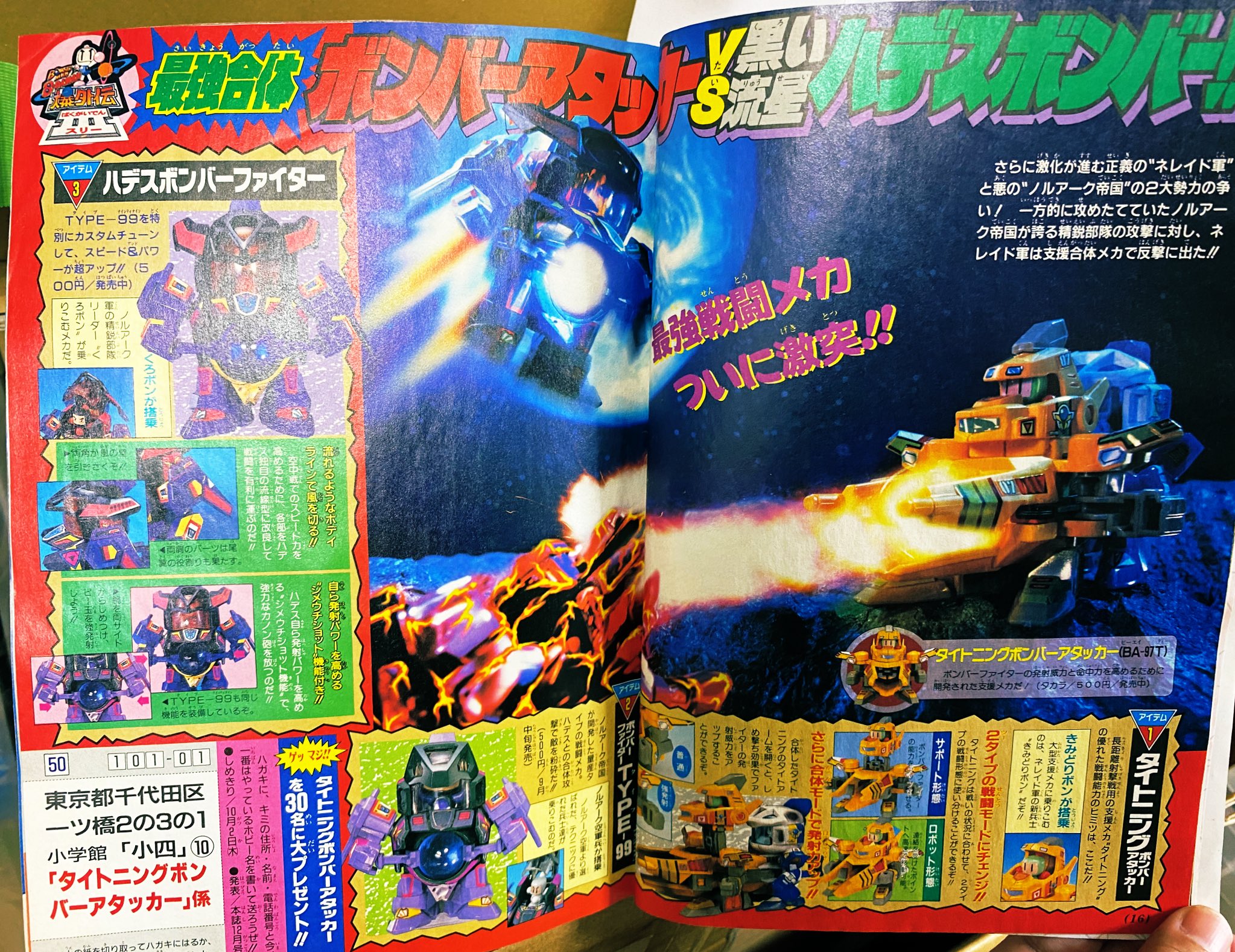 Amazon | タイトニングボンバーアタッカー ビーダマン 92 爆外伝