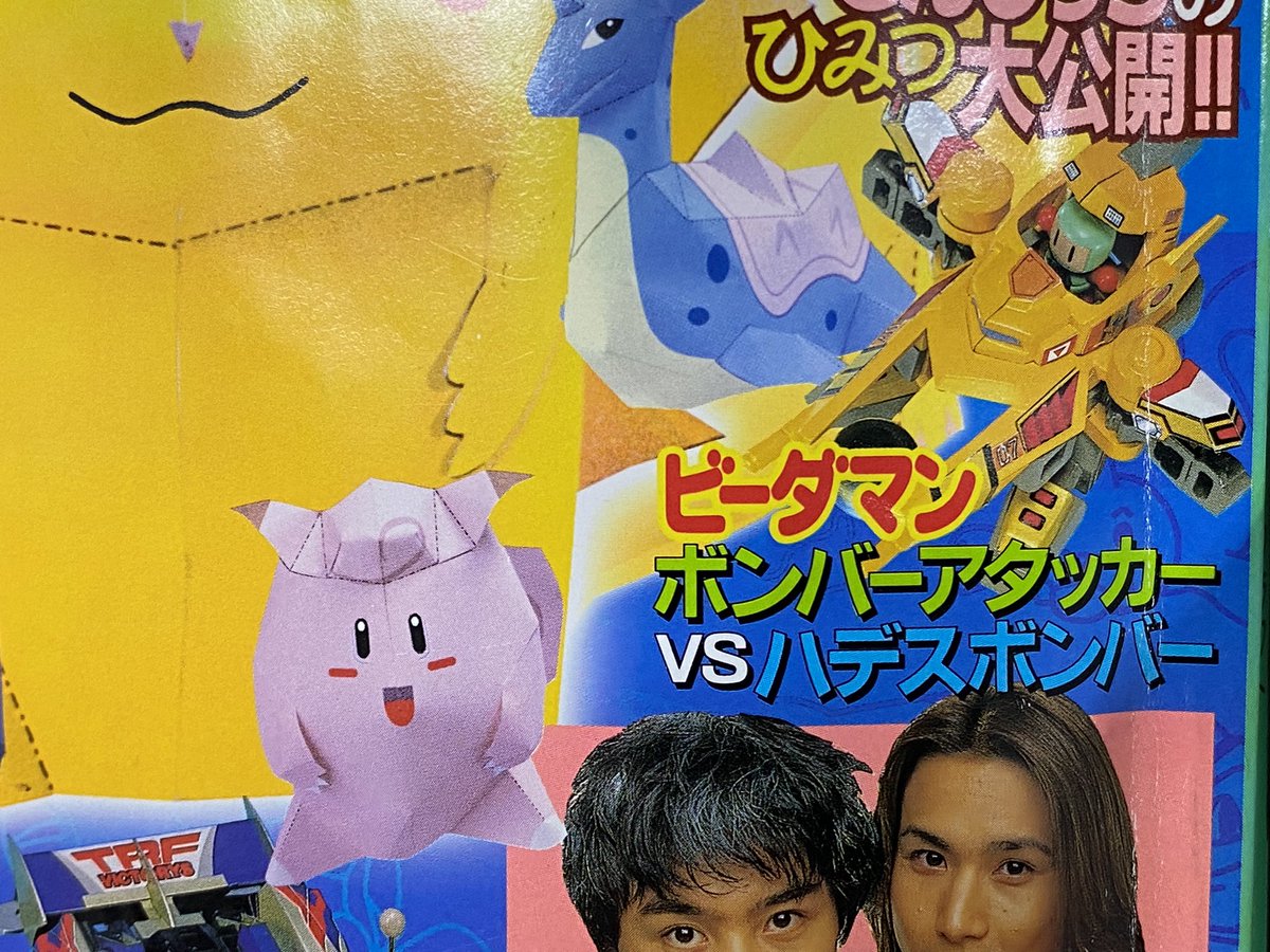 小学四年生97年10月号、シルバーメッキのガイアボンバーファイターが