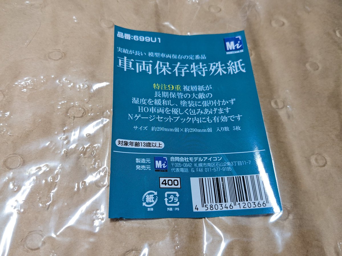 Sc2Z4IxNZsJTRlg's tweet image. 昨晩は無事に走ってくれたので、収納の儀に移行。
今回は20M級4両なので、事務用B5箱にモデルアイコンさんの車両保存特殊紙で包んで入れます。
これにて完成！

#PULM  #201系　#モデルアイコン