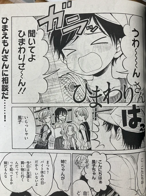 アライブ発売日でした!短めページのお話ですが、よろしくお願いいたします🙏 #ひまわりさん 