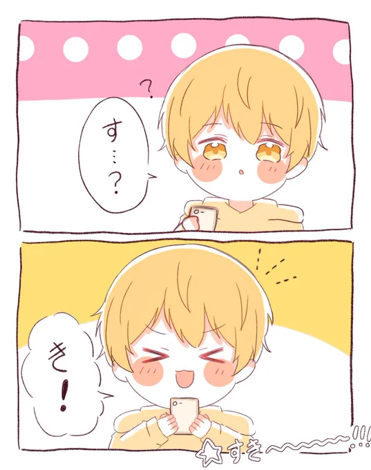 すきです〜〜〜!!!💛

#るぅとくん #すとぷりギャラリー 