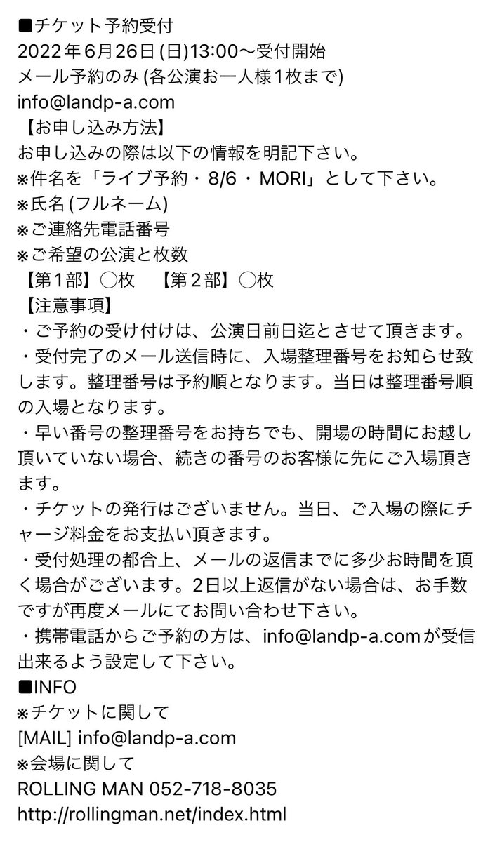 MORIofficial_'s tweet photo. 8月6日(土)【名古屋】ROLLING MAN

[1部] Finger picking only live "おもい-のど・む"
※全編指弾きのみでお送りする和みの公演です。
OPEN 13:30 / START 14:00
[2部] MORI Oneman tour 2022 "それは、あい言葉"
OPEN 17:00 / START 17:30

■チケット受付(6月26日(日)13:00～)
info@landp-a.com https://t.co/aUj72lCLcY
