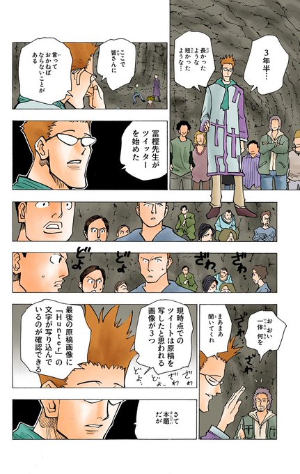 Hunter Hunterの注目 画像ツイートまとめ 12ページ目 アニメレーダー