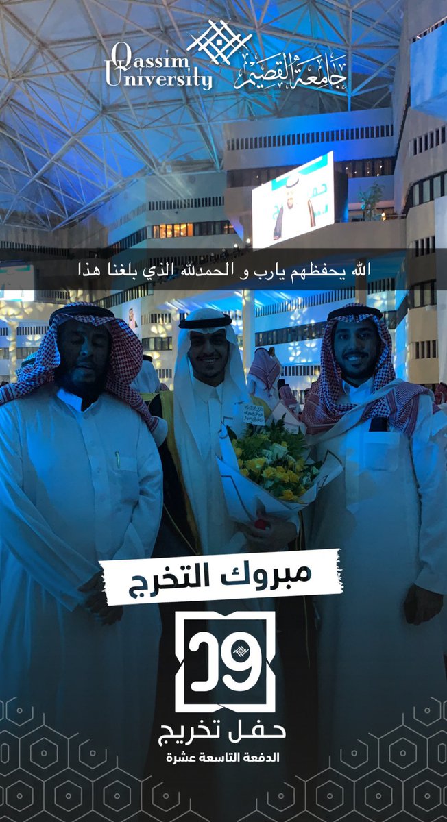 عند نهايات الكَلِم نقطة 
وعند نهاية الكفاح انجاز 
 فالإنجاز في ختامه لباب يُشرع بهجة وعطاء
وهانحن نحتفي بتخرج ابننا المهندس 🎓عمر بن محمد السلامة🎓
في الدفعة (19) في جامعة القصيم بعد توفيق الله وحمداً له على ما تفضل به و أنعم