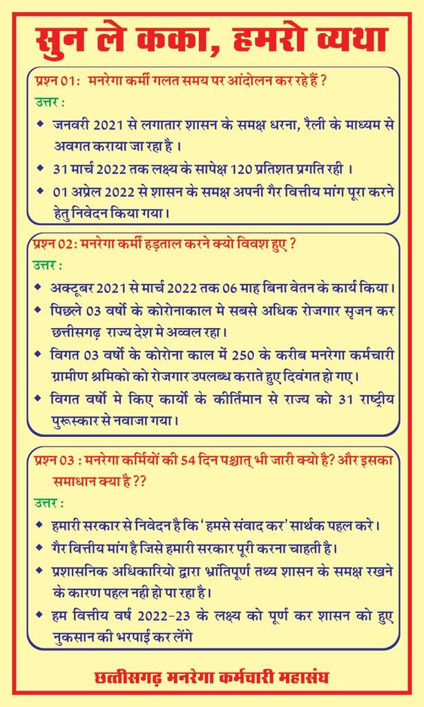 #cgmgnregaनियमितिकरण 
<a href="/cgmgnregaunion/">छत्तीसगढ़ मनरेगा कर्मचारी महासंघ</a>
<a href="/bhupeshbaghel/">Bhupesh Baghel</a> <a href="/RahulGandhi/">Rahul Gandhi</a> <a href="/rssurjewala/">Randeep Singh Surjewala</a> <a href="/plpunia/">P L Punia</a> <a href="/Jairam_Ramesh/">Jairam Ramesh</a> <a href="/ShashiTharoor/">Shashi Tharoor</a> <a href="/indiatvnews/">India TV</a> <a href="/ZeeNews/">Zee News</a> <a href="/News18India/">News18 India</a> <a href="/IBC24News/">IBC24 News</a> <a href="/ZeeMPCG/">Zee MP-Chhattisgarh</a> <a href="/News24_MPCG/">News24 MP-CG</a> <a href="/News18MP/">News18 MadhyaPradesh</a>
हड़ताल के 52 दिन
कका,दूसर राज्य मे मनरेगा कर्मी के नियमितीकरण होगे। इहा तको कर दे।