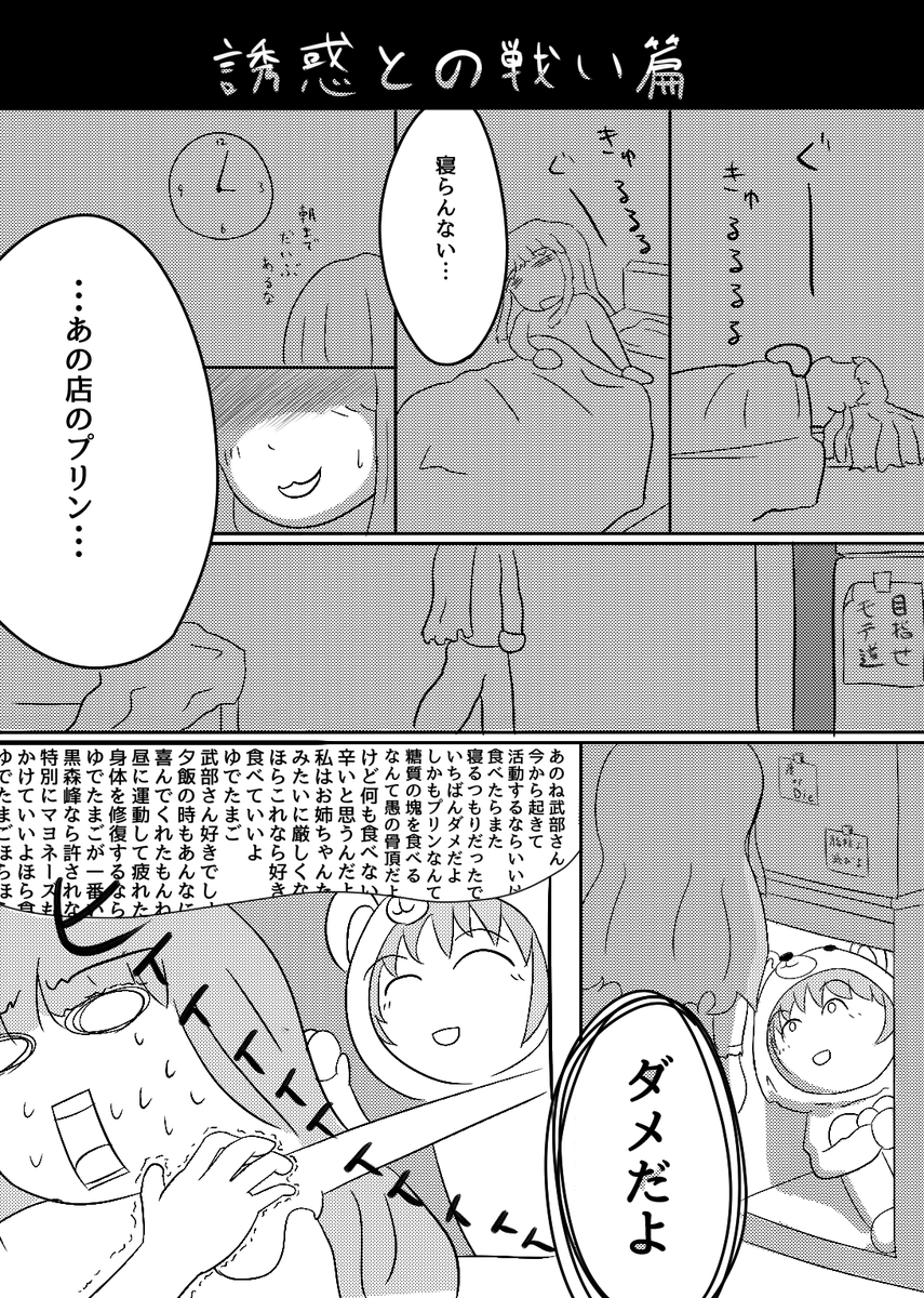 5年前に描いたガルパンダイエットまんがです(2/2) 