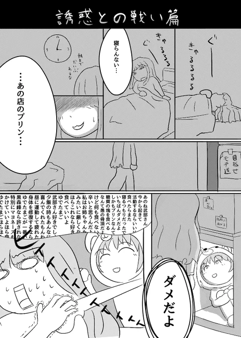 5年前に描いたガルパンダイエットまんがです(2/2) 