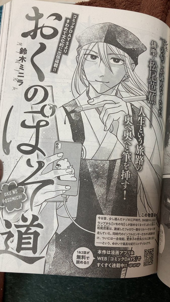 アフタ7月号!おくのぽそ道出張掲載しております!!巻末アメゾにもイラストカットとコメントを寄せているのでそちらもどうぞ宜しく😊 