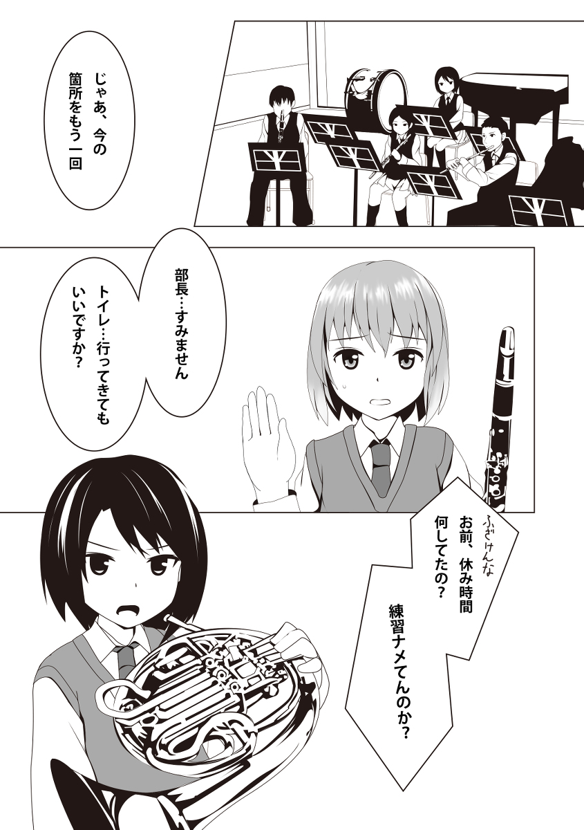 【再掲】吹奏楽部の部長がおもらしする漫画(前編) 