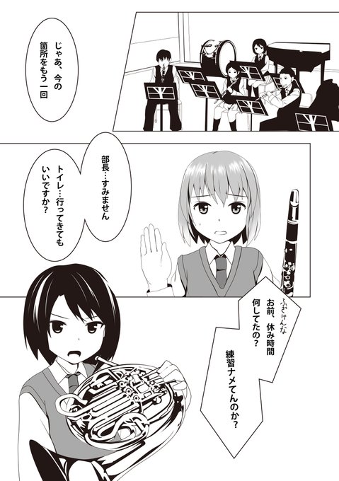 【再掲】吹奏楽部の部長がおもらしする漫画(前編) 