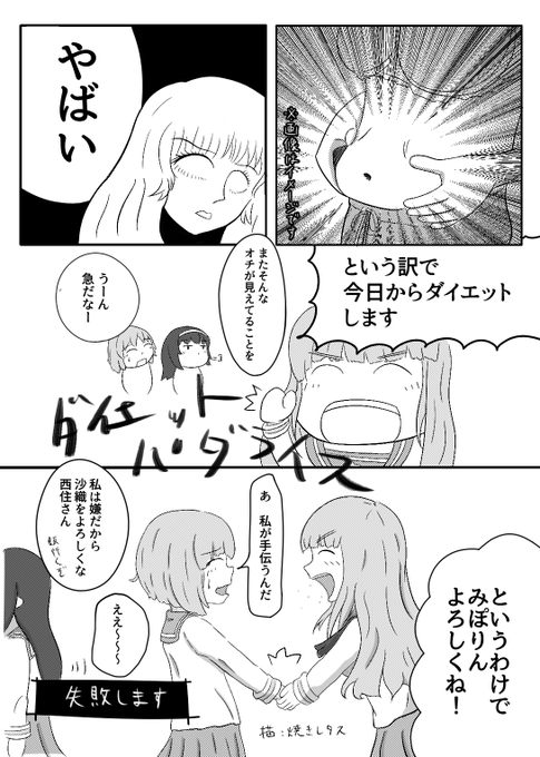 多分どこにもアップしてなかったと思うのでこれを機にアップしてみよう 5年前に描いたガルパンダイエットまんがです(1/2) 暖かい目で読んでね 