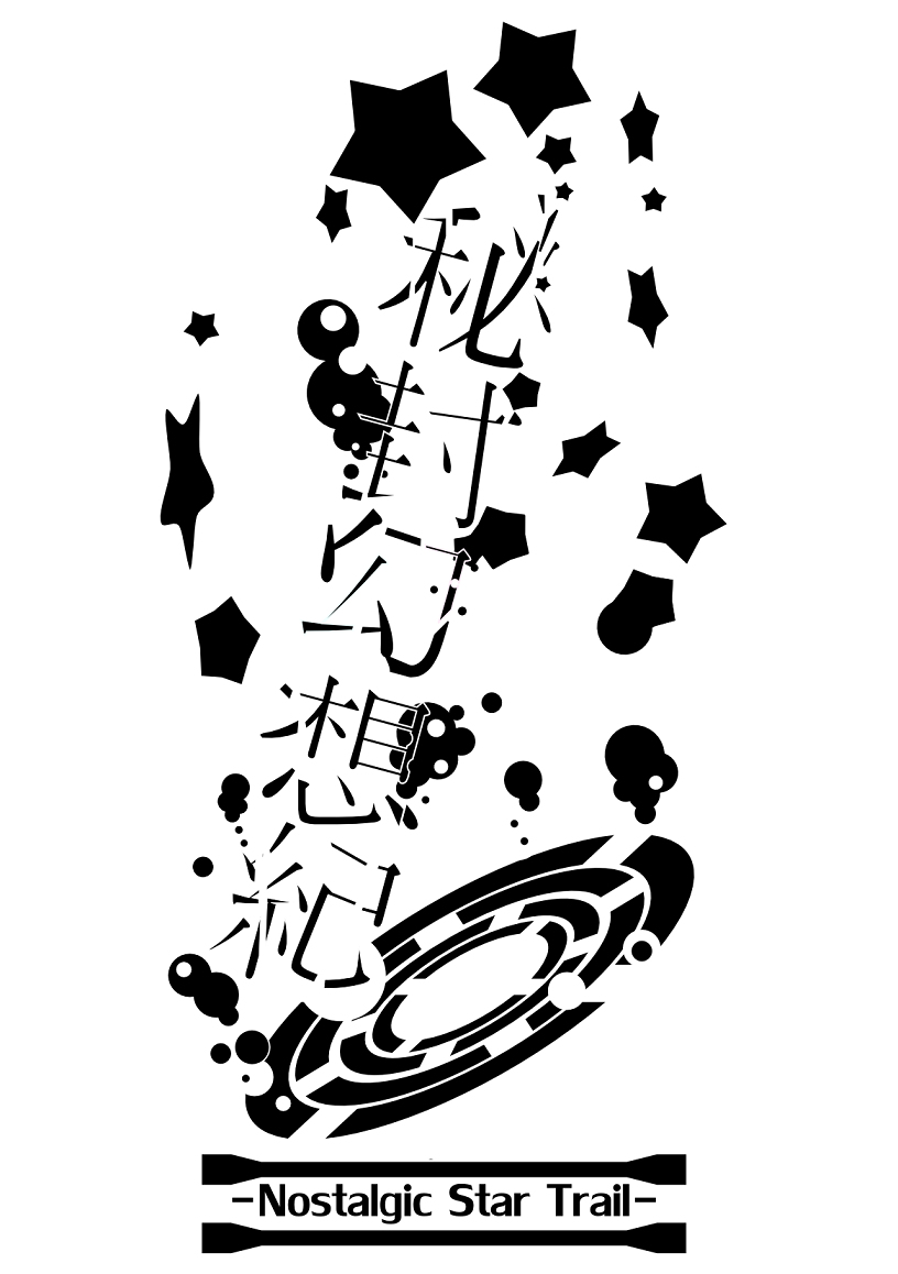 真面目にロゴ作ってた頃のやつ 