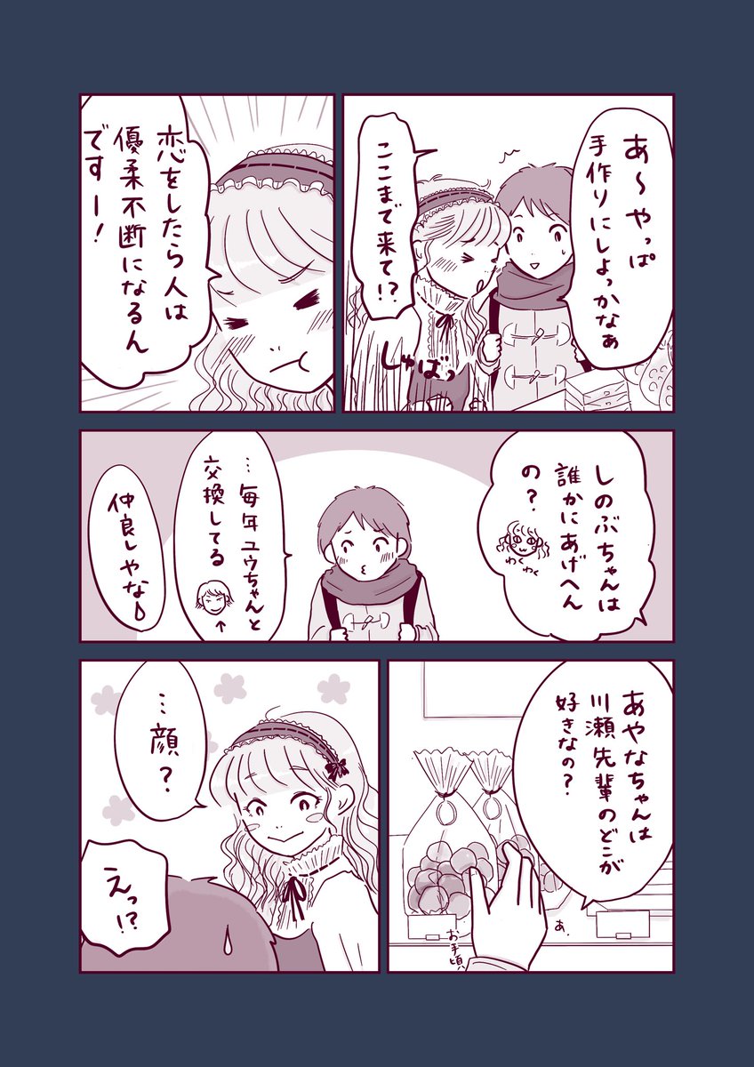 【しのぶのコップ】36
何を言われても我慢してしまう
女の子の話。

先輩のどんなところが好きなの?

#しのぶのコップ
#コルクラボマンガ専科 