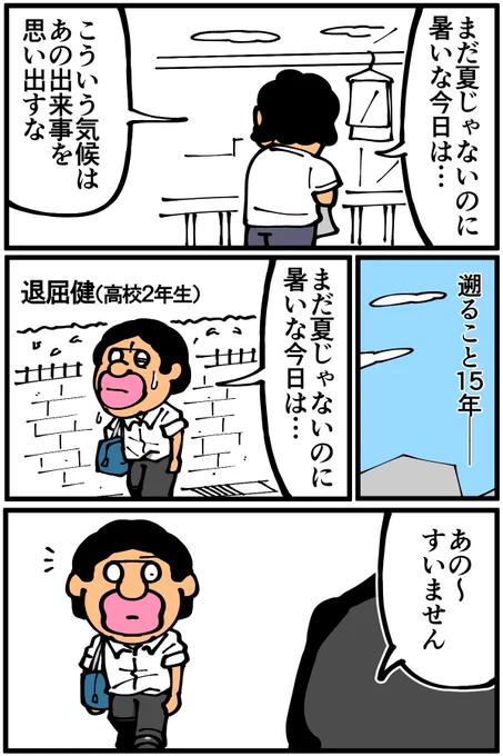 高校時代に遭遇した「おんぶしておじさん」続きは漫画ブログから↓ 