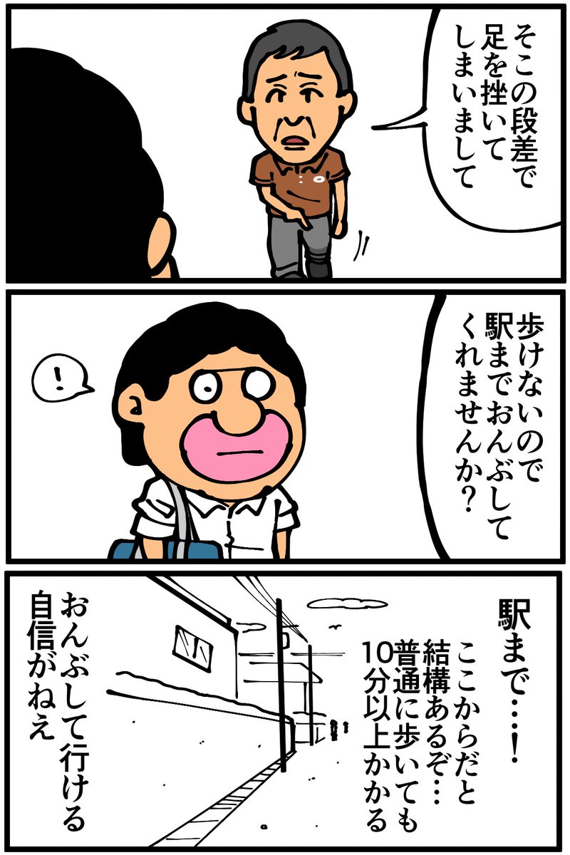 高校時代に遭遇した「おんぶしておじさん」
続きは漫画ブログから↓
https://t.co/qy114HlhSQ 