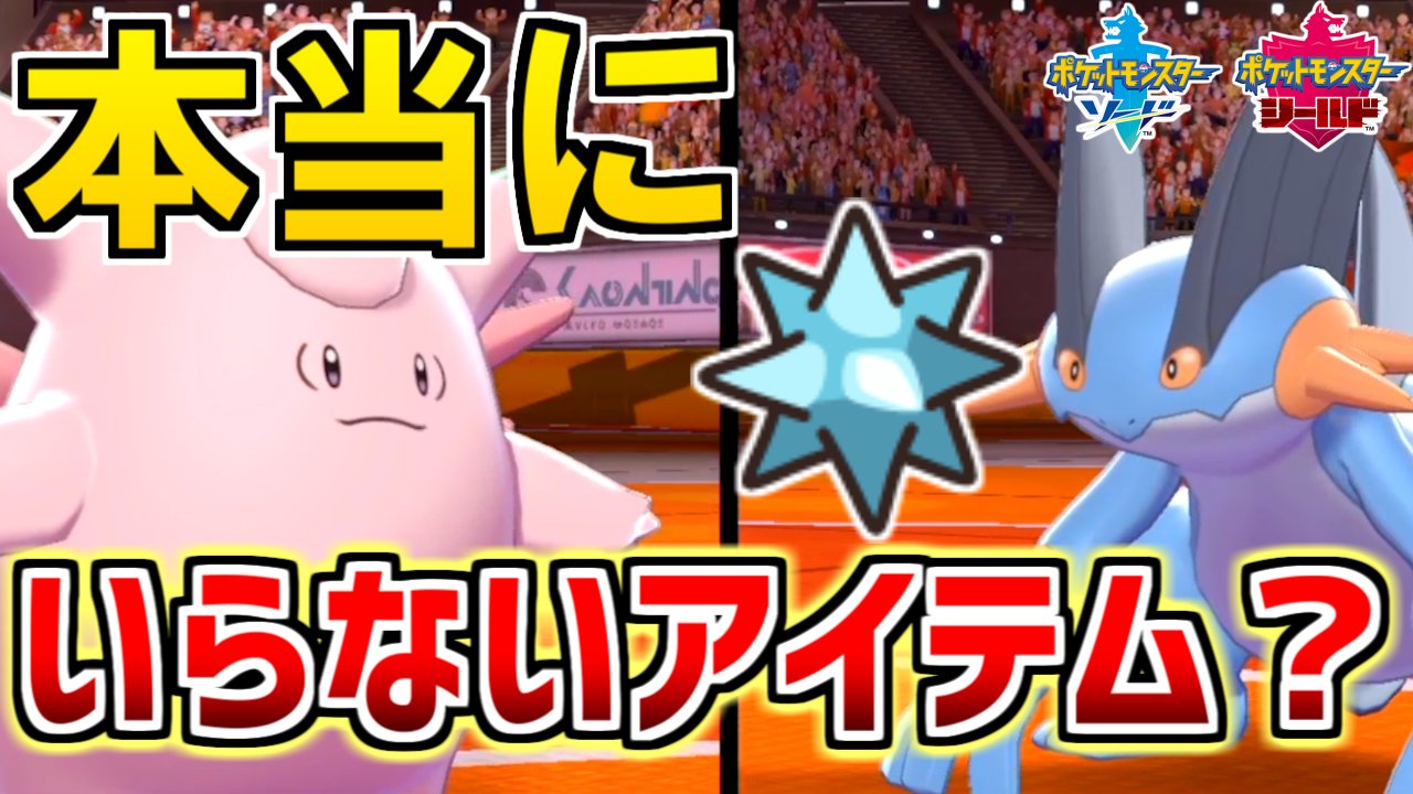 みつみつい 検証 くっつきバリ は本当に いらないアイテム なのか ポケモン剣盾 T Co Mvxww6ivbc ポケモン ポケモン剣盾 T Co M2lorzonud Twitter