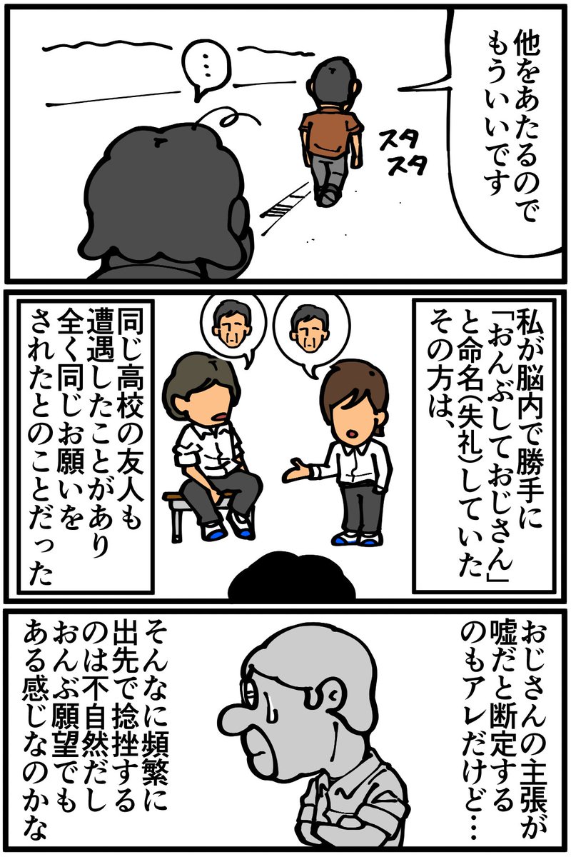 高校時代に遭遇した「おんぶしておじさん」
続きは漫画ブログから↓
https://t.co/qy114HlhSQ 