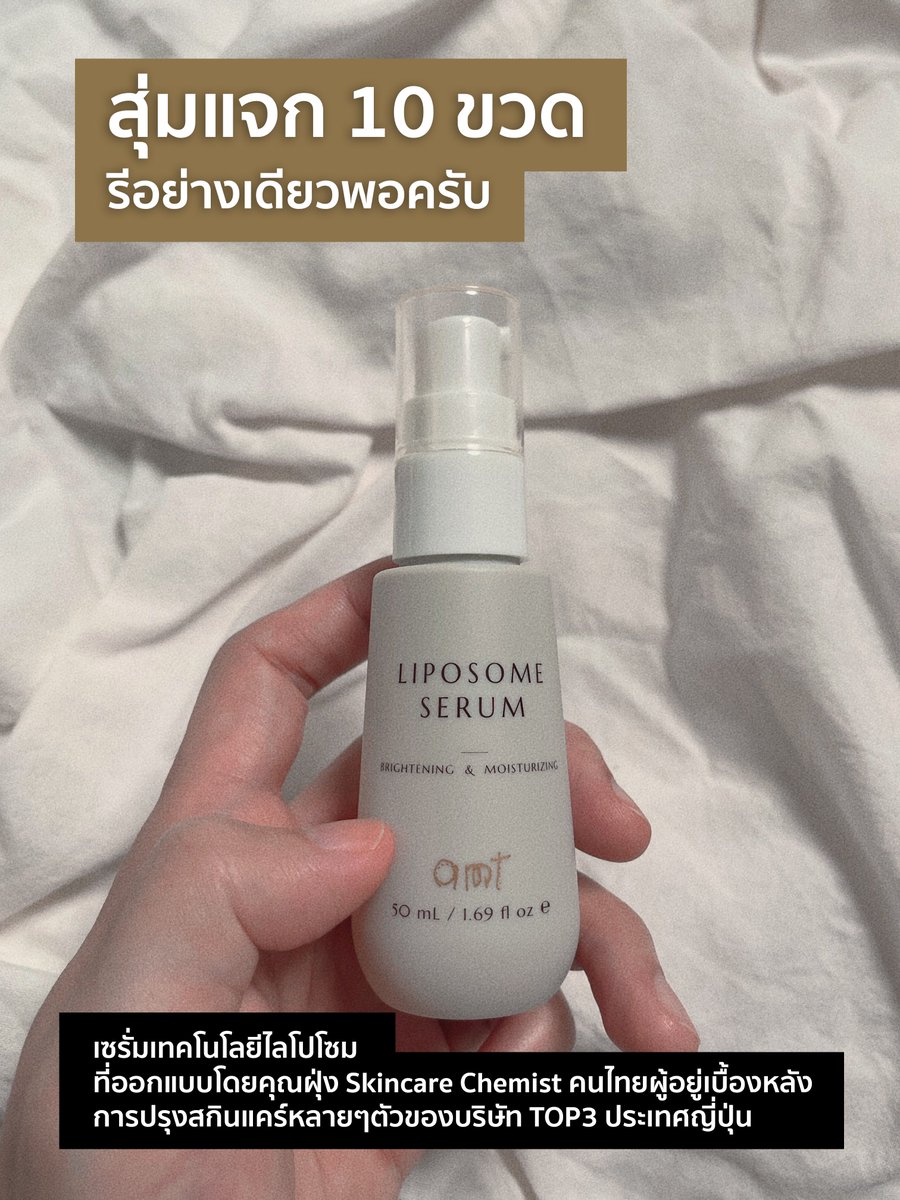 📍แจก 10 ขวด แค่รีพอครับ สุ่มแจกไปเลยจุกๆ ผมได้มา 10 ขวด แจกให้ Follower ผมนี่แหละ
ต้องขอบคุณทางแบรนด์ด้วยนะครับที่สนับสนุนรางวัลครั้งนี้

ตัวนี้ผมเคย Full review ไปแล้ว ลองไปอ่านกันดูครับ เดี๋ยวผมแปะไว้ใต้เธรด

เป็นเซรั่มที่ช่วยเรื่องความแข็งแรงผิว นำส่ง Niacinamide เข้าผิวจุกๆ