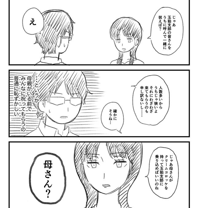 オサムくんの誕生日まんがおまけ 