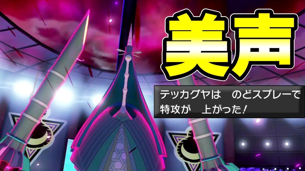 ソードシールド テッカグヤの種族値 わざ 特性など能力と入手方法 ポケモン剣盾 攻略大百科 ソードシールド テッカグヤの種族値 わざ 特性など能力と入手方法 ポケモン剣盾 攻略大百科