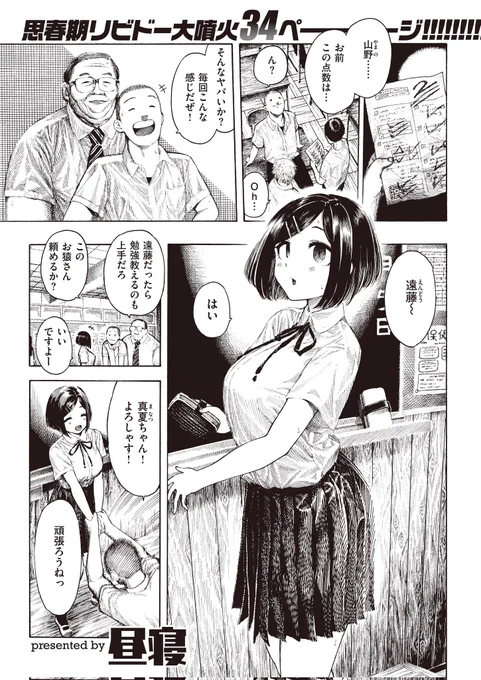真夏ちゃんの勉強会 1/3 