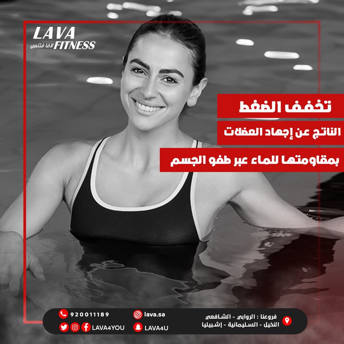 lava4you's tweet photo. تعرفي على مزايا رياضة الأكوا المائية 👇                                                                                                                      #اندية_نسائية #تمارين #رياضة #دايت #رشاقة #نظام_صحي
 #fitness #healthy #motivation #crossfit https://t.co/L13ti77BEp